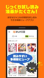 まんが王国ビューア screenshot 0