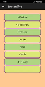 Hindi Bhasha Quiz screenshot 2