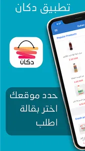 Dukan App screenshot 0