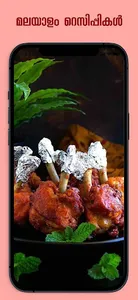 Malayalam Recipe- Recipikal screenshot 1