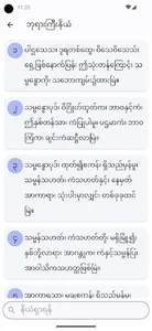 Niyam နိယံ screenshot 1