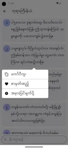 Niyam နိယံ screenshot 3