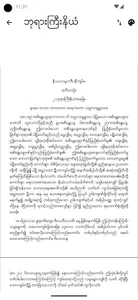 Niyam နိယံ screenshot 4