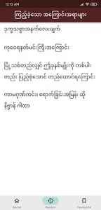 Pitaka Guide ပိဋကလမ်းညွှန် screenshot 3