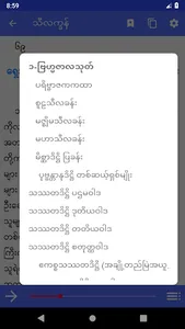 Tipitaka Myanmar screenshot 6