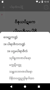 Tipitaka Pali ( တိပိဋကပါဠိ ) screenshot 2