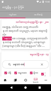 Tipitaka Pali ( တိပိဋကပါဠိ ) screenshot 5