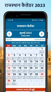Rajasthan Calendar 2023 Hindi screenshot 0