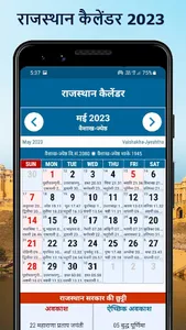 Rajasthan Calendar 2023 Hindi screenshot 2