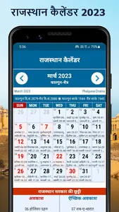 Rajasthan Calendar 2023 Hindi screenshot 4