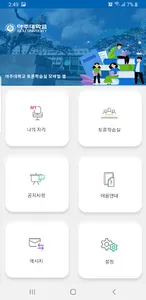 아주대학교 토론학습실 예약 어플리케이션 screenshot 1