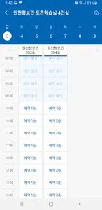 아주대학교 토론학습실 예약 어플리케이션 screenshot 2