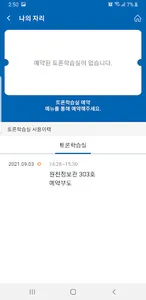 아주대학교 토론학습실 예약 어플리케이션 screenshot 3