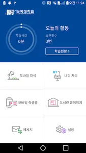 단국대학교 도서관 좌석배정시스템 screenshot 1