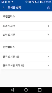 단국대학교 도서관 좌석배정시스템 screenshot 2