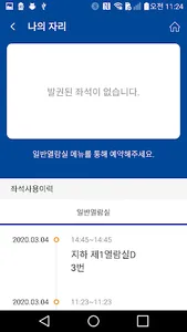 단국대학교 도서관 좌석배정시스템 screenshot 4