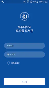 Jeju National University Libra screenshot 0