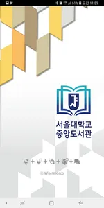 SNU 중앙도서관 좌석 예약 screenshot 0