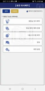 SNU 중앙도서관 좌석 예약 screenshot 1