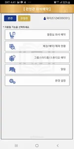 SNU 중앙도서관 좌석 예약 screenshot 2