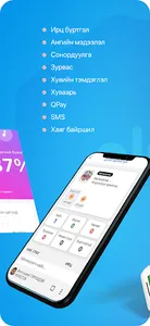 Оюуны чадамж screenshot 1