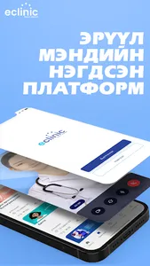 Eclinic screenshot 0