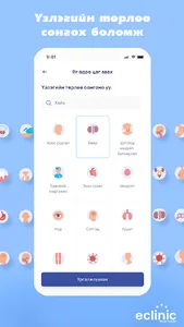 Eclinic screenshot 1
