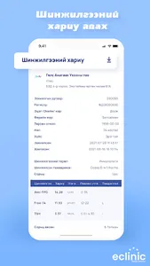 Eclinic screenshot 6