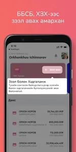 Me app mongolia screenshot 0