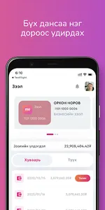 Me app mongolia screenshot 1