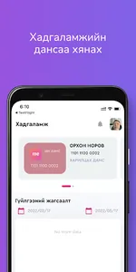 Me app mongolia screenshot 2