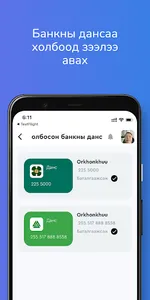 Me app mongolia screenshot 3