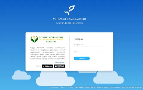 Ургамал хамгааллын мэдээллийн  screenshot 3