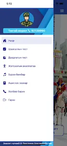 ЦАХ-ийн эрх зүй screenshot 10