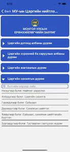 ЦАХ-ийн эрх зүй screenshot 11