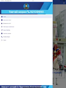 ЦАХ-ийн эрх зүй screenshot 17