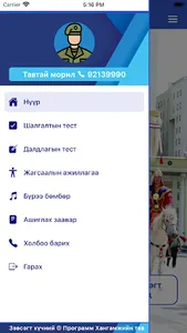 ЦАХ-ийн эрх зүй screenshot 4