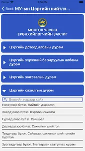 ЦАХ-ийн эрх зүй screenshot 5
