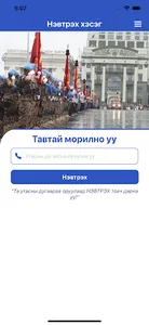 ЦАХ-ийн эрх зүй screenshot 6