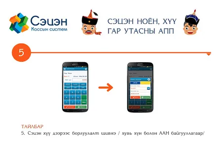 Setsen noyon screenshot 4