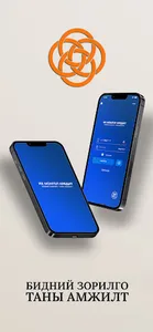 Ikh Mongol Credit screenshot 0