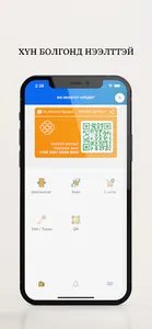 Ikh Mongol Credit screenshot 2