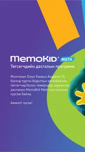 MemoKid Math screenshot 0