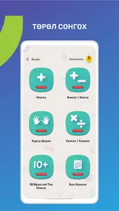 MemoKid Math screenshot 5