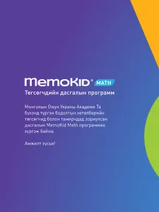 MemoKid Math screenshot 8
