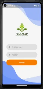 Заамар мсүт screenshot 3