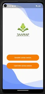 Заамар мсүт screenshot 4