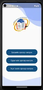 148-р сургууль screenshot 5