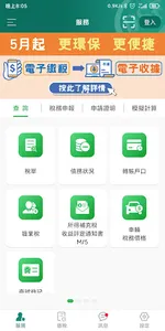 澳門稅務資訊 screenshot 1