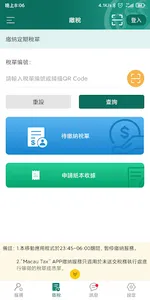 澳門稅務資訊 screenshot 3